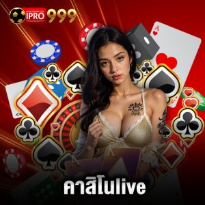 ipro999 คาสิโนlive